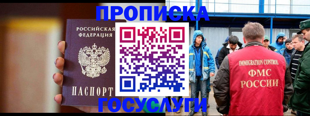 прописка от собственника в Орехово-Зуево