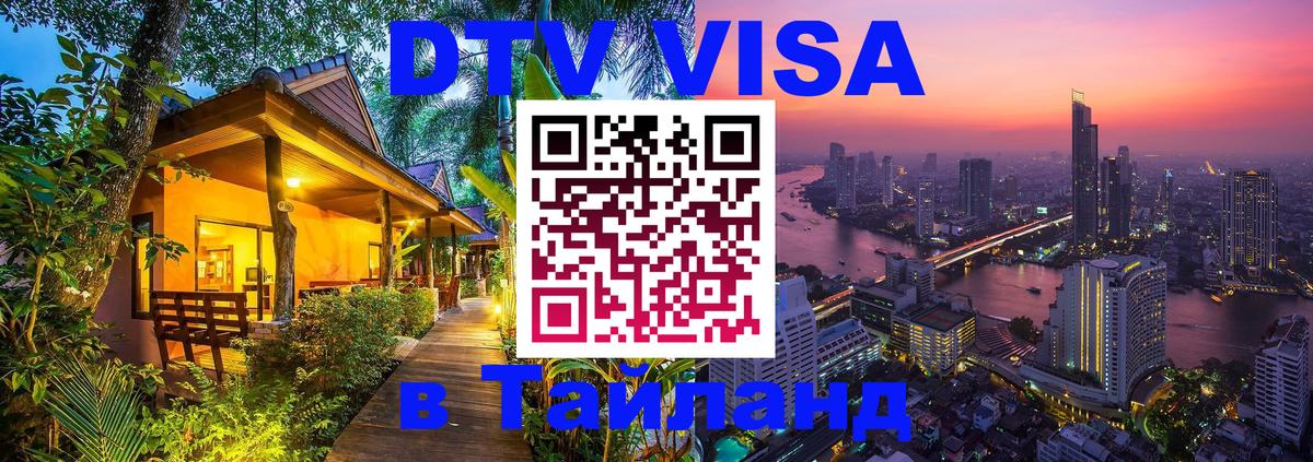 Сколько стоит DTV виза — актуальные цены, оформление даже без документов - Орехово-Зуево  21.11.2025 